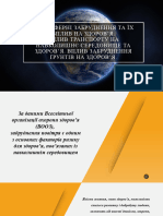 Атмосферні Забруднення Та Їх Вплив На Здоров'я.