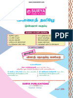 Namma Kalvi 9th Tamil Unit 1 Surya Guide 219065