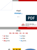 Day-02 #Spoken Sanskrit, #IIT Sanskrit Class