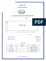 نموذج مذكرة الماستر- template