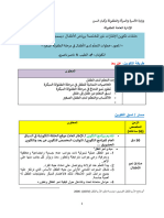 وثيقة خطوات التعلم