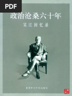 张春桥1949及其后郑重香港中文大学出版社2017 高清扫描加目录| PDF