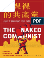 赤裸裸的共產黨 共產主義如何危害自由世界 by Willard Cleon Skousen
