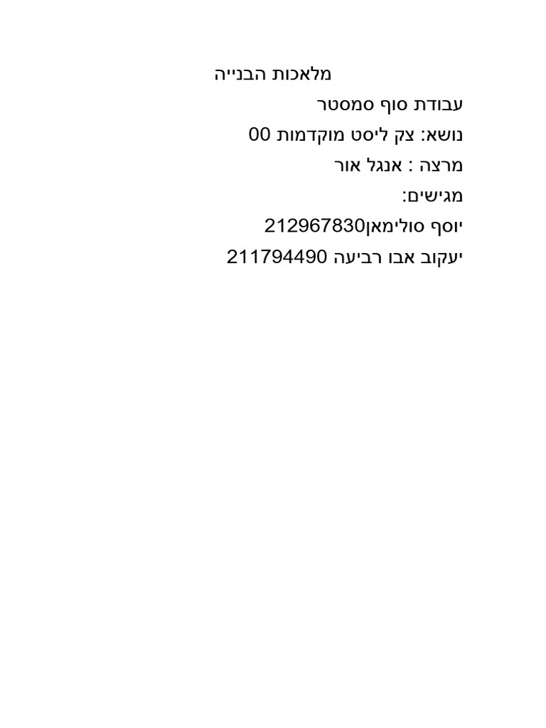 צק ליסט מוקדמות 00⁩ | PDF