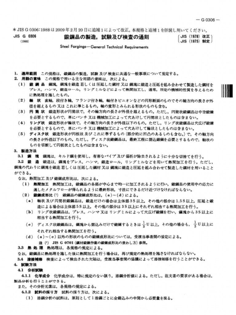 Jis G 0306 - 88 | PDF