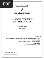 المعلم الوليد في اللغة الإنجليزية ـ اليمن ـ مكتبة الفريد الإلكترونية PDF