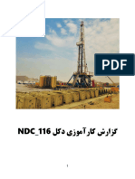 گزارش کارآموزی دکل Ndc