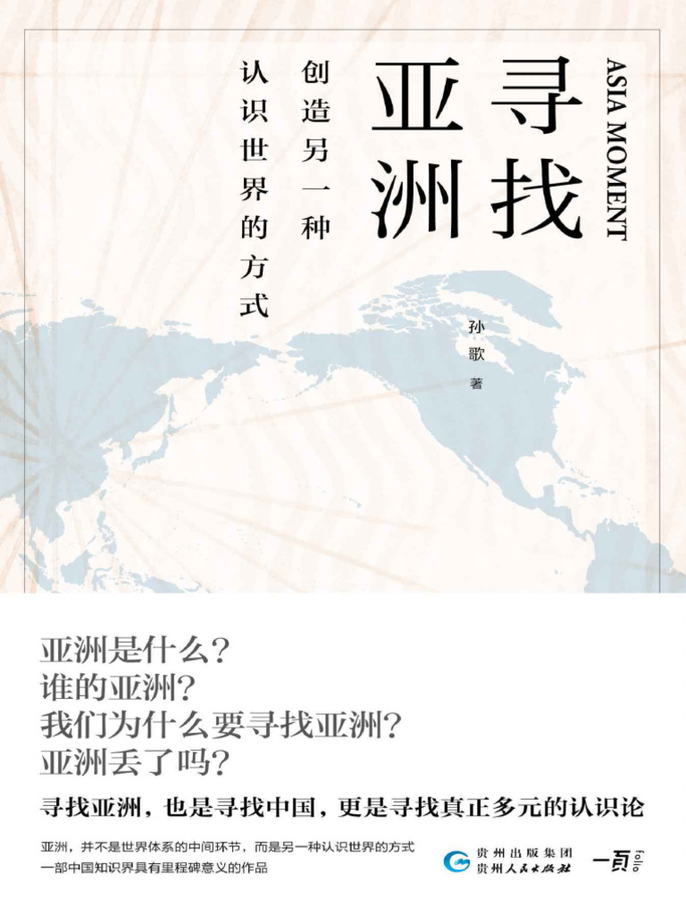 - (孙歌 (孙歌) ) | PDF