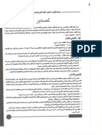 5 - سلسلة الأزهر لتعليم اللغة العربية المستوي المتقدم الكتاب الأول