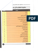 6 - سلسلة الأزهر لتعليم اللغة العربية المستوي المتقدم الكتاب الأول