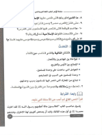 43 - سلسلة الأزهر لتعليم اللغة العربية المستوي المتقدم الكتاب الأول