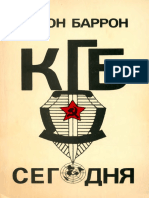 Barron KGB Segodnya 1984 Text