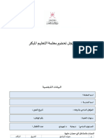 3سجلتحضيرمعلماتالتعليمالمبكر