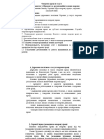 ПЗ 1 Законодавство з ОП