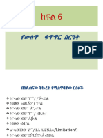 Part-6 Internal Control System