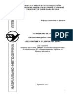 Економіка Підприємства Самостійні 2017
