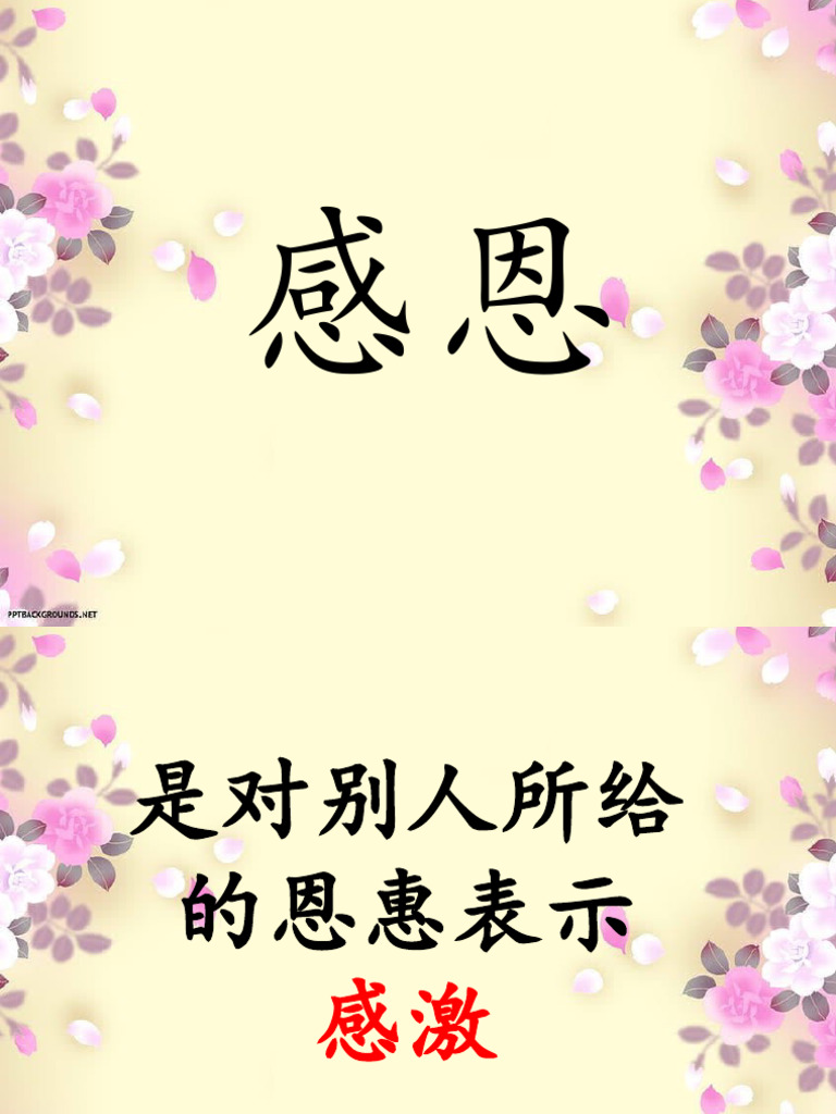 周会 感恩 | PDF