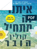 איתנו זה מתחיל