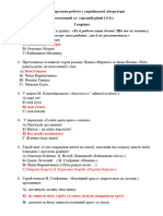 Контрольна робота з української літератури річна 10 клас