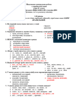 Підсумкова контрольна робота з української мови 10 клас