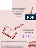 Основні Тенденції Соціально-економічного, Політичного Та Культурного Розвитку Бондарєва Дар'я 10-Б