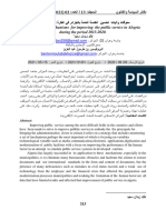 معوقات واليات تحسين الخدمة العامة بالجزائر في الفترة 2013 2020 Obstacles and Mechanisms for Improving the Public Service in Alegria During the Period 2013 2020.