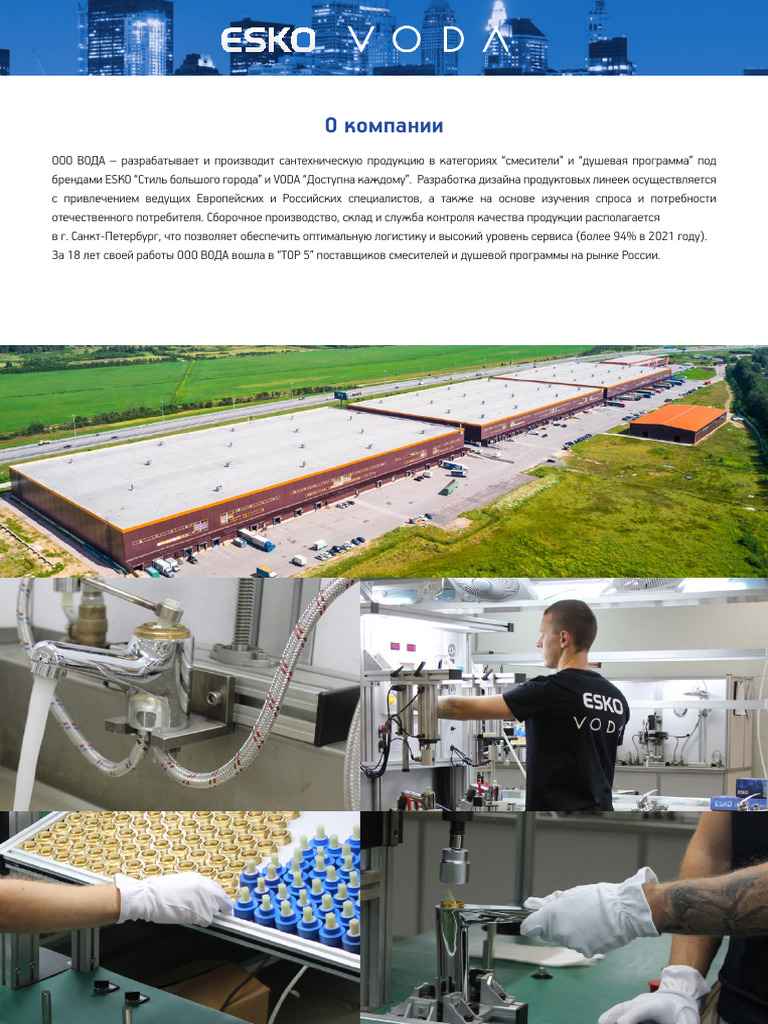Каталог Esko | PDF