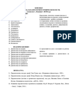 КОНСПЕКТ - Медицинска паразитология и Тропически болести, МФ, Бургас