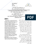 دور إدارة المعرفة في تحسين إنتاجية المورد البشري دراسة حالة مؤسسة اتصالات الجزائر - وكالة تبسة
