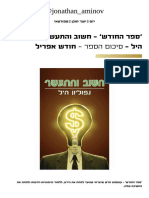 ׳ספר החודש׳ - חשוב והתעשר של נפוליון היל - סיכום הספר - חודש אפריל