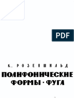 Розеншильд К. Полифонические формы. Фуга (1960)