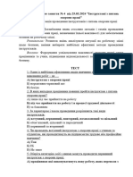 Практичне заняття № 4 від 25.03.2024 Інструктажі з питань охорони праці