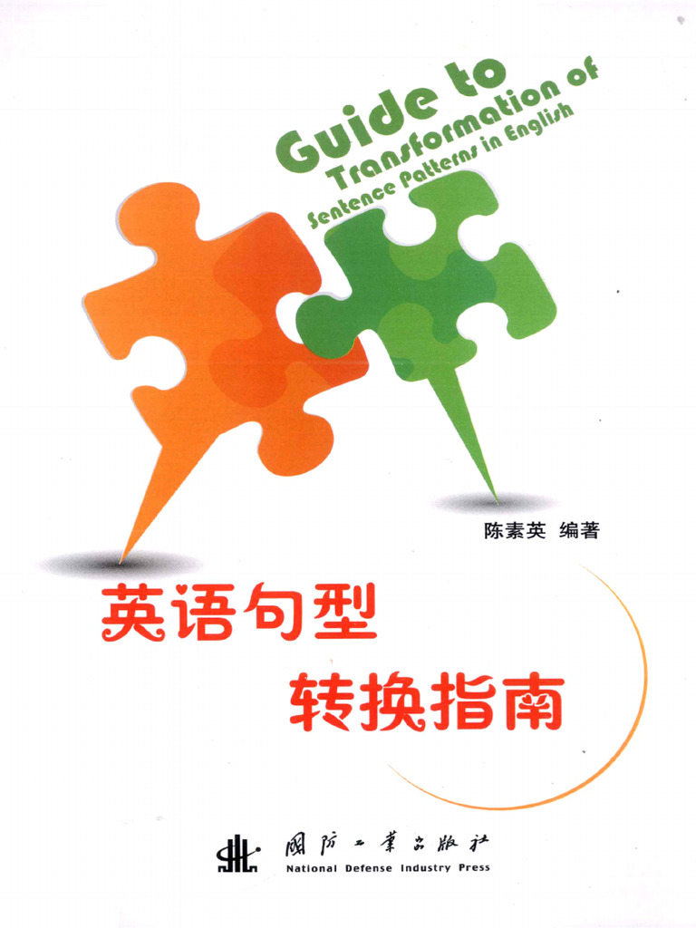 英语句型转换指南=GUIDE TO TRANSFORMATION OF SENTENCE PATTERNS IN ENGLISH》 -  13225731 | PDF