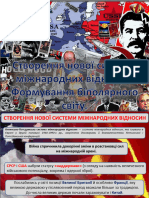 Створення нової системи міжнародних відносин. Формування біполярного світу.