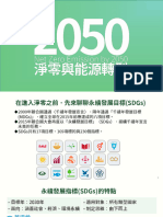 進入淨零前先來聊聊永續發展目標 (SDGs)