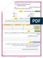 Dzexams 5ap Tarbia Madania 218112