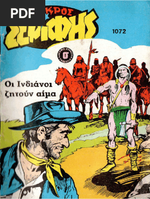 Μικρος Σεριφης 1072