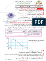 Dzexams 4am Sciences Naturelles 570030