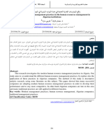 واقع الممارسات الإدارية الحديثة في إدارة الموارد البشرية في المؤسسات الجزائرية