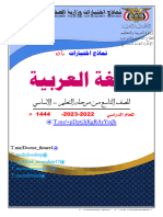 نماذج اللغة العربية الصف التاسع 2022 2023ـ1444هـ
