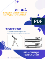 Телескопи