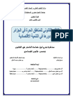 م س ح2-2292- النظام القانوني للمناطق الحرة في الجزائر و دورها في التنمية الإقتصادية- مصباح إيمان-بن شعبان محمد الصالح-إقتصادي-عام