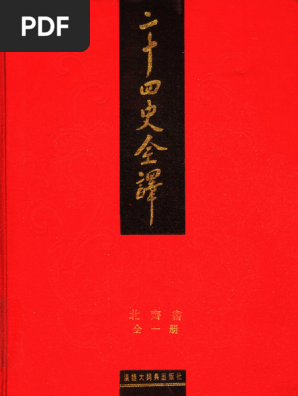 民国版奇门五总龟通书大全