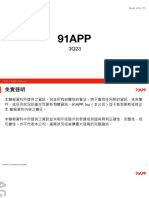 91APP (6741) 法說會