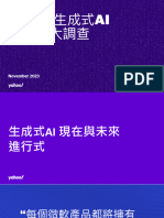2023 Yahoo 台灣生成式AI消費者調查報告 - 完整版