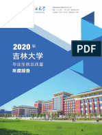 吉林大学2020届毕业生就业质量年度报告