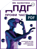 Klyayn_DPDG-PROFI-Chast-2