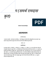 आत्माराम (समर्थ रामदास कृत) - विकिस्रोत