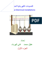 تحميل كتاب تعلم كهرباء المنازل للمبتدئين PDF