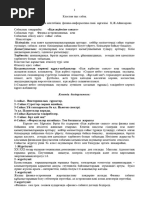 Моншадағы топтық секс видеосы